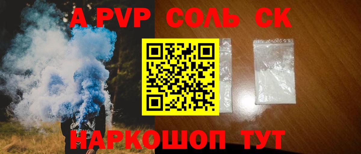 A PVP Crystall  APVP  Вход с VPN  Зеленокумск  А ПВП Crystall 