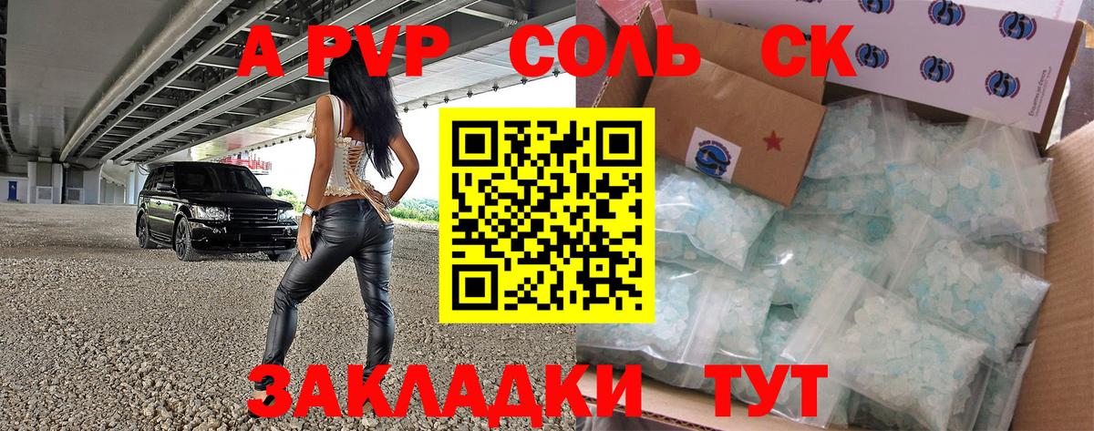Alfa_PVP кристаллы Зеленокумск
