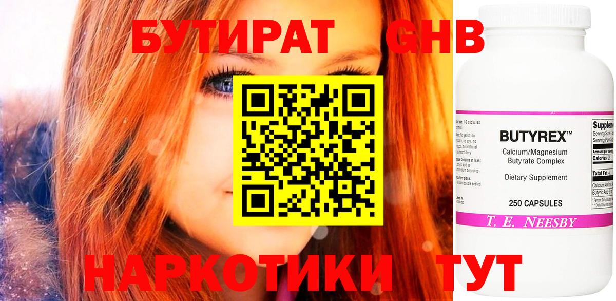 Зеленокумск  Бутират  Вход с VPN  БУТИРАТ 99% 