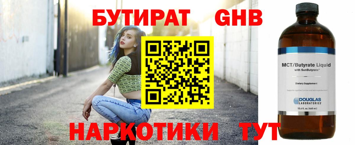 Бутират буратино Зеленокумск