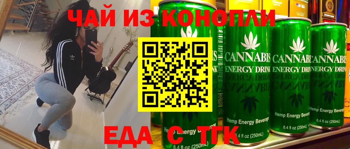 Еда ТГК конопля  Вход с VPN  Зеленокумск 