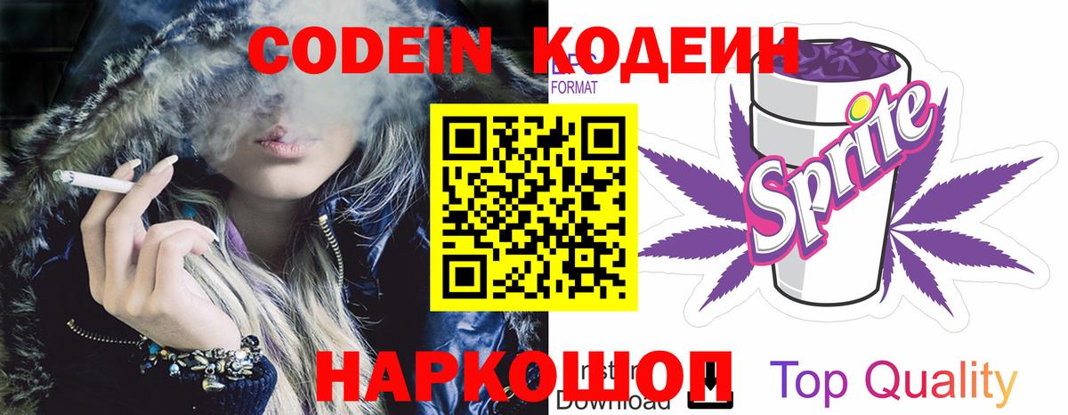 Кодеиновый сироп Lean напиток Lean (лин)  Кодеиновый сироп Lean Purple Drank  Вход с VPN  Зеленокумск 