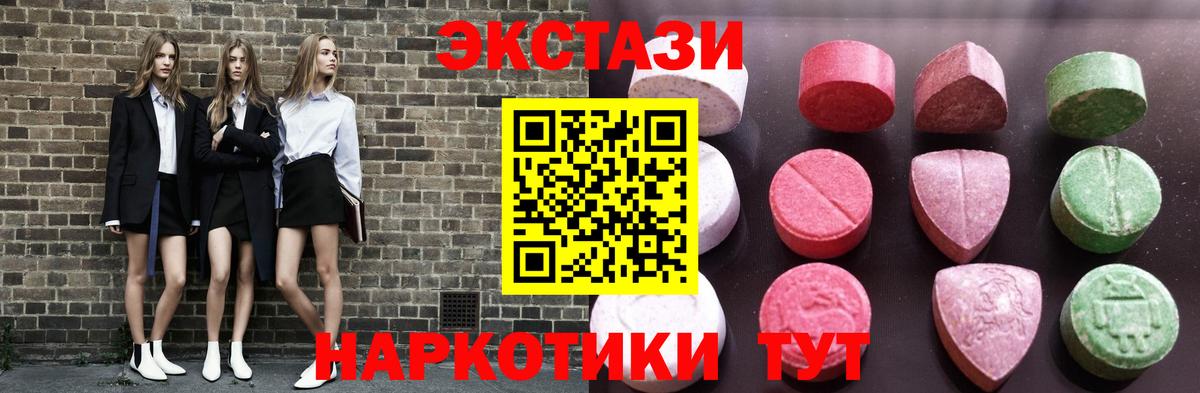 Зеленокумск  Ecstasy mix  Ecstasy  Вход с VPN 