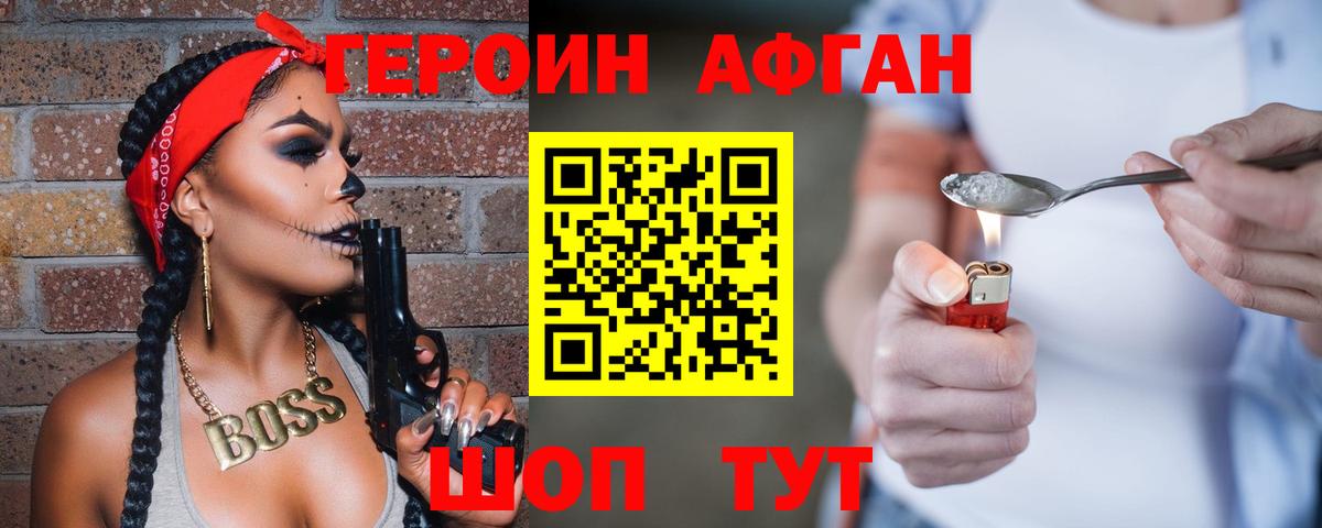 Героин белый Зеленокумск