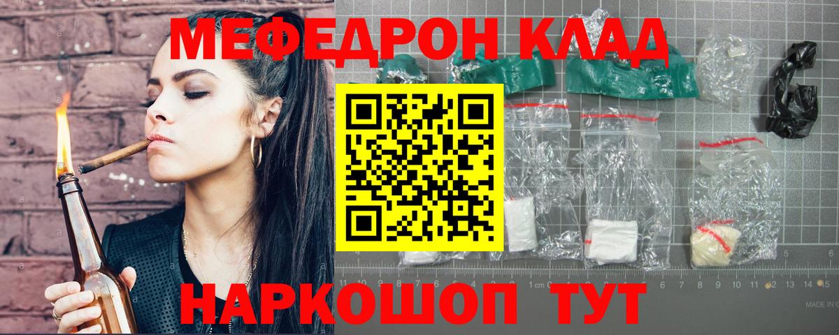 МЕФ mephedrone  МЕФ mephedrone  МЕФ  Зеленокумск  закладки  Вход с VPN 